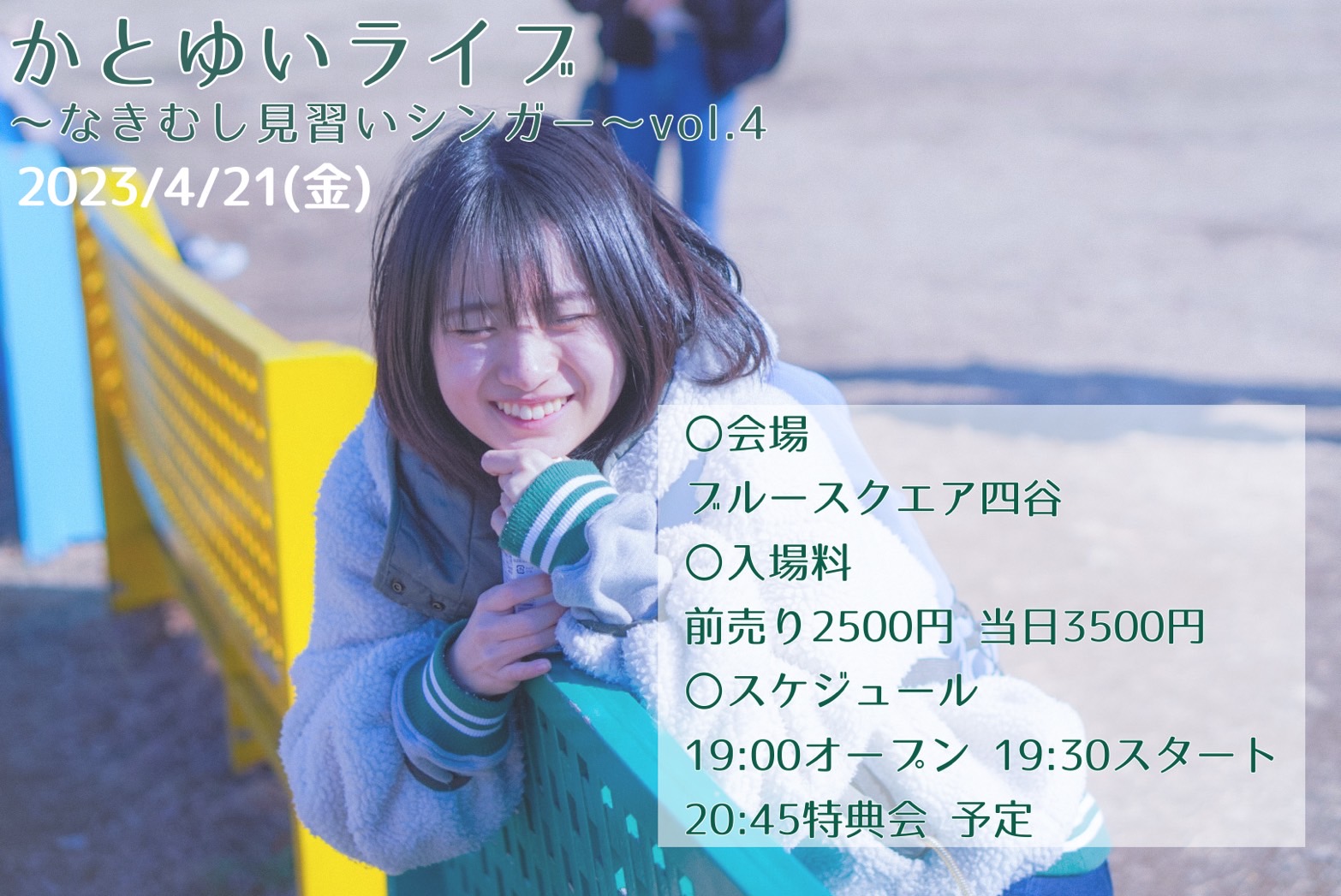 加藤結 直筆サイン入りチェキ 元SKE48 なきむし見習いシンガー