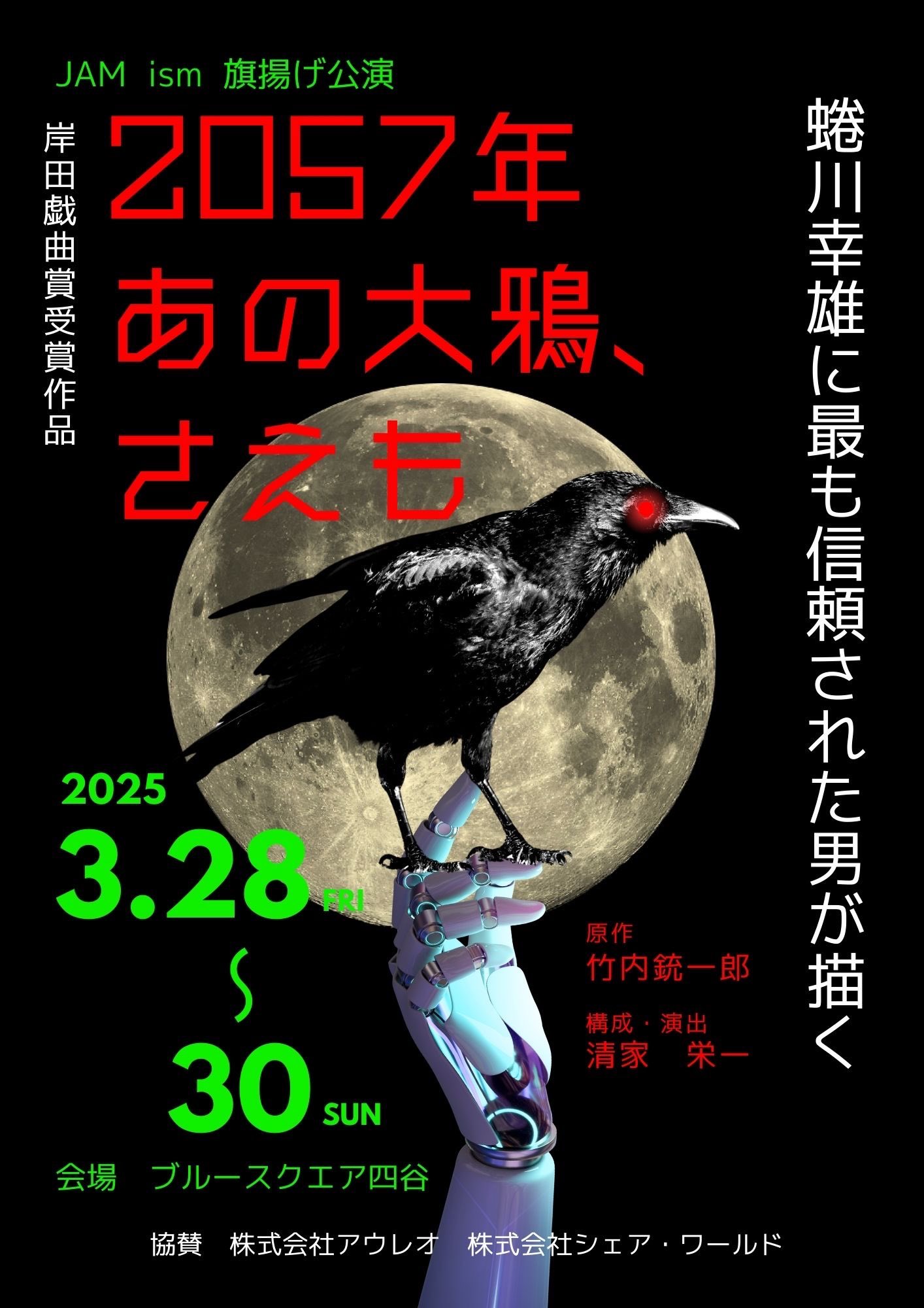 竹内銃一郎『あの大鴉、さえも』 あの大鴉、さえも/劇薬/食卓秘法・溶ける魚 (竹内銃一郎戯曲集2