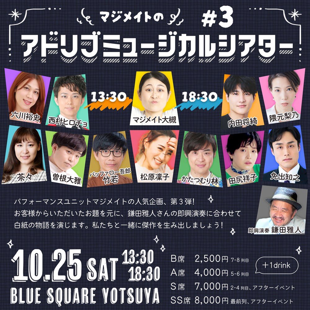 【定価以下】【値下げ】嵐☆会報No.2～76☆77冊セット※ソロコン、舞台等 舞台『アドリブミュージカルシアター#3』 - ブルースクエア四谷